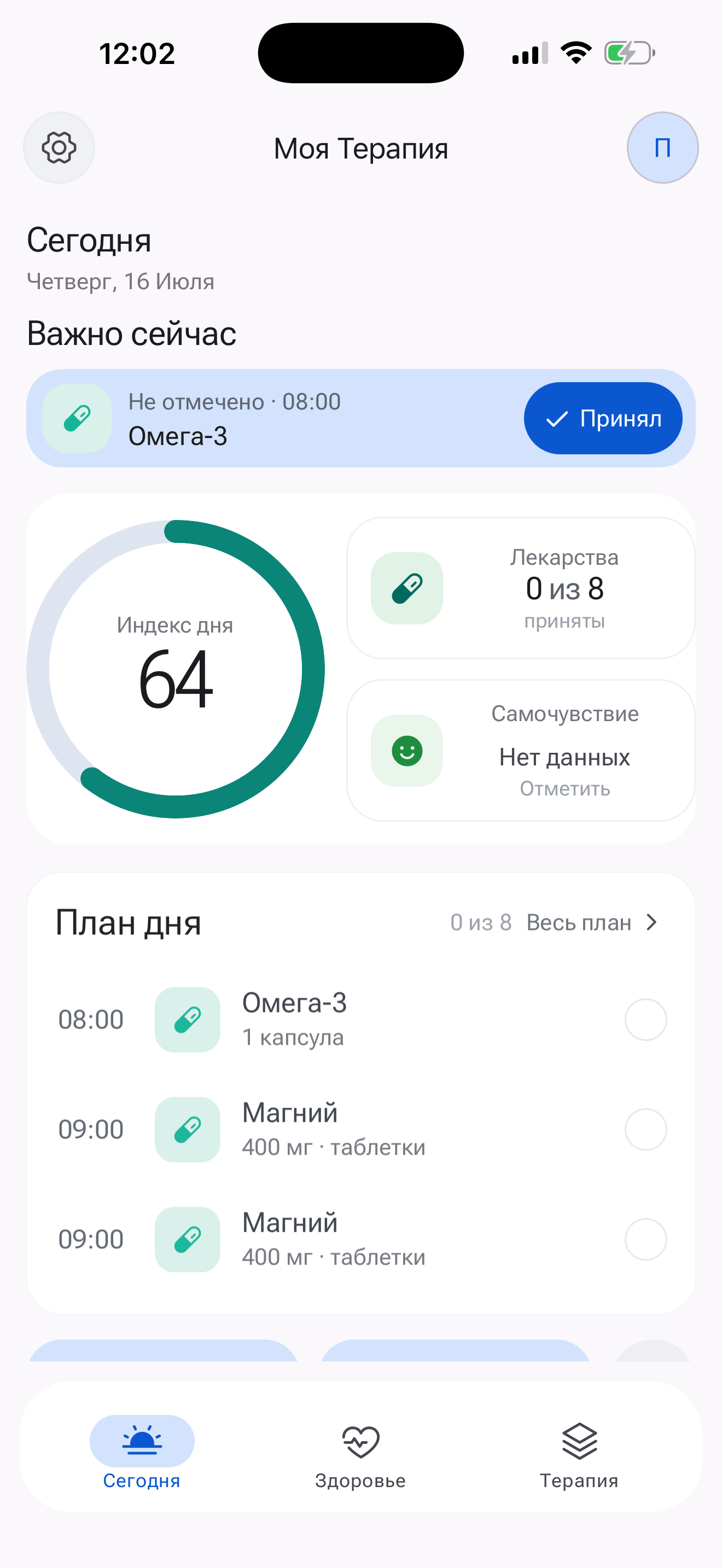 Экран «Сегодня» в приложении Моя Терапия